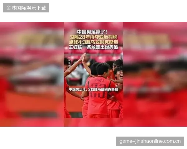 亚运男足铜牌之路：王钰栋的“龙腾”与中国足球的逆袭之旅